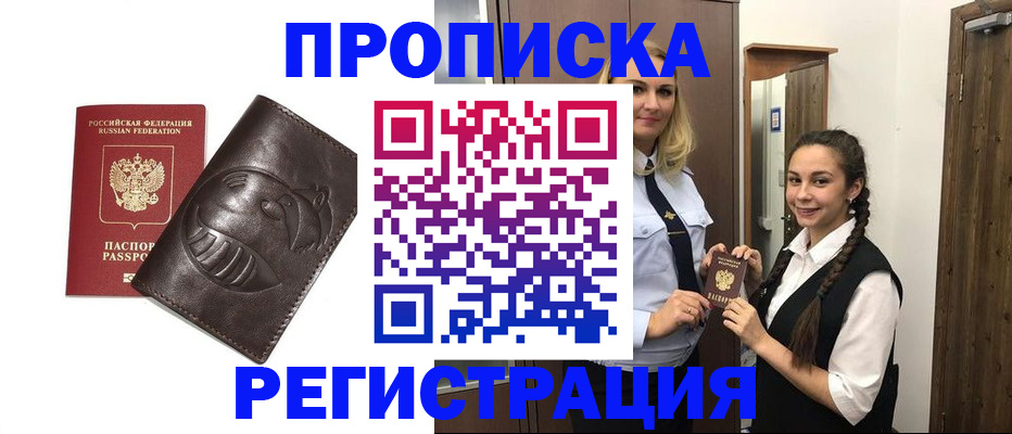 прописка паспорт в Котово